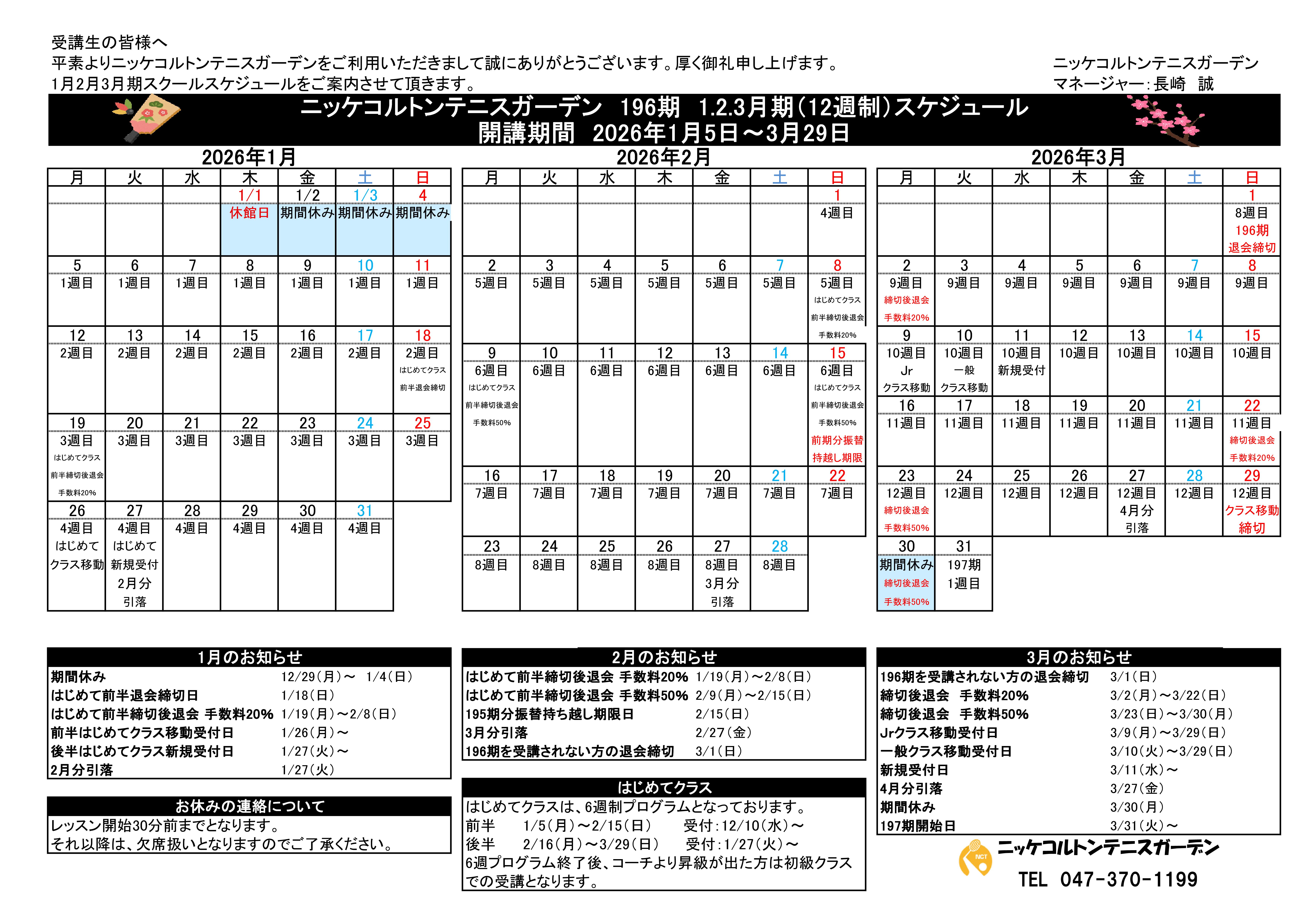 レッスンスケジュール