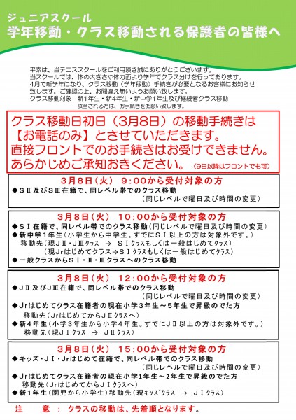 Microsoft PowerPoint - 学年移動-01