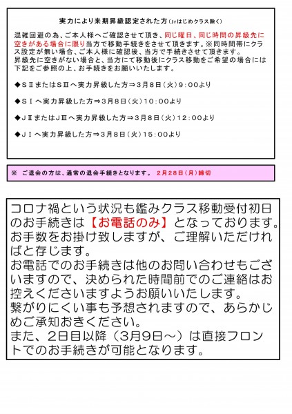 Microsoft PowerPoint - 学年移動-02