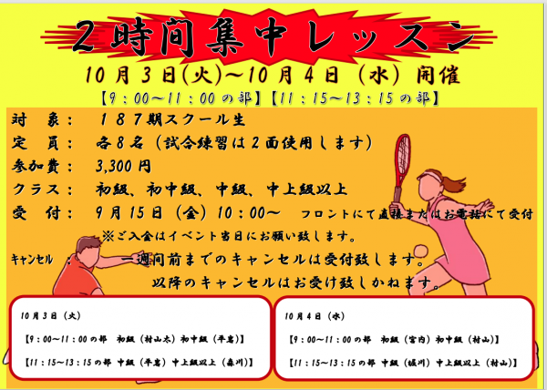 2時間集中レッスン