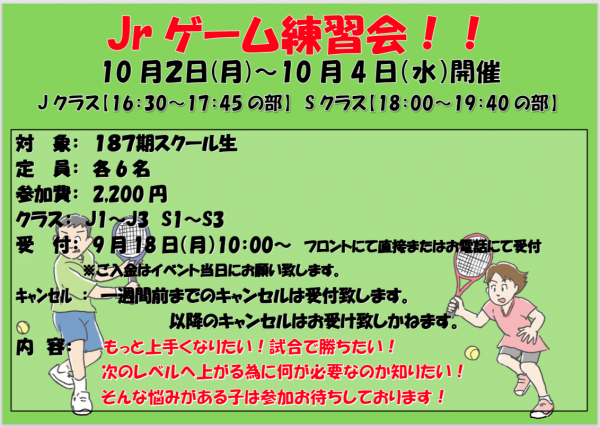 ゲーム練習会