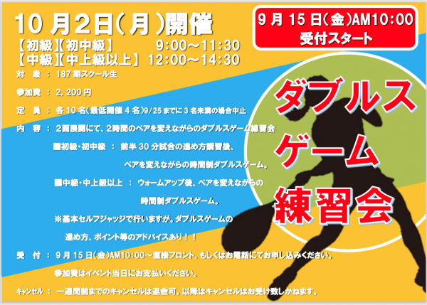 ダブルスゲーム練習会