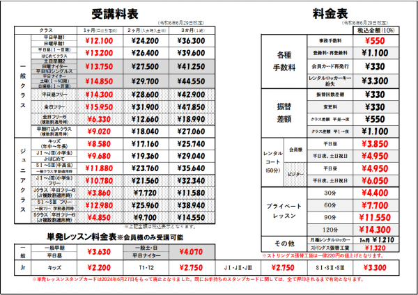 料金表③