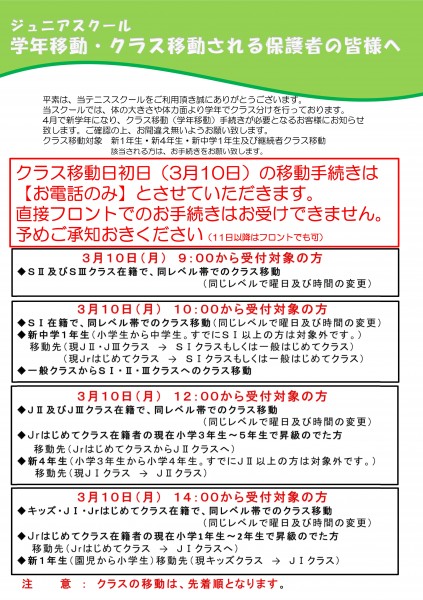 Microsoft PowerPoint - 学年移動-01
