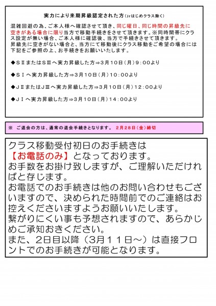 Microsoft PowerPoint - 学年移動-02